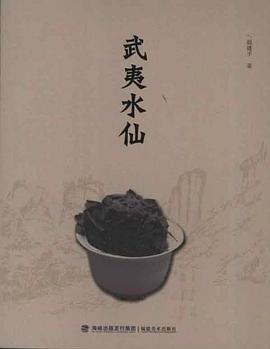 武夷水仙 pdf epub mobi 电子书 下载