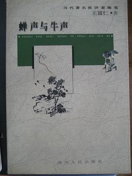 蝉声与牛声 pdf epub mobi 电子书 下载