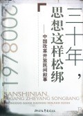三十年思想这样松绑 pdf epub mobi 电子书 下载