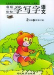 轻轻松松学写字（2年级上册） pdf epub mobi 电子书 下载