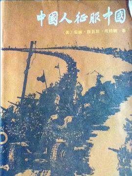 中国人征服中国 pdf epub mobi 电子书 下载