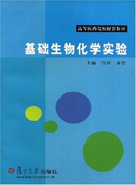 基礎生物化學實驗 pdf epub mobi 電子書 下載