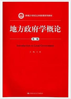 地方政府學概論 pdf epub mobi 電子書 下載