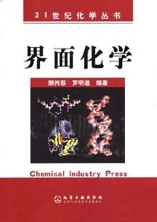 界面化学 pdf epub mobi 下载