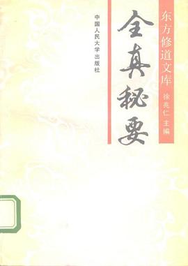 全真秘要 pdf epub mobi 电子书 下载
