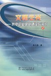 文明之光 pdf epub mobi 下载