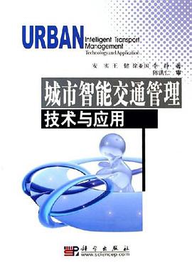 城市智能交通管理技术与应用 pdf epub mobi 电子书 下载