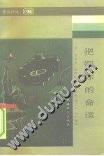 把握你的命运 pdf epub mobi 电子书 下载