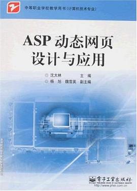 ASP动态网页设计与应用 pdf epub mobi 下载