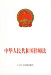 中华人民共和国律师法 pdf epub mobi 电子书 下载
