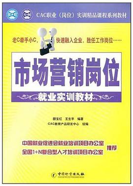 市场营销岗位就业实训教材C
