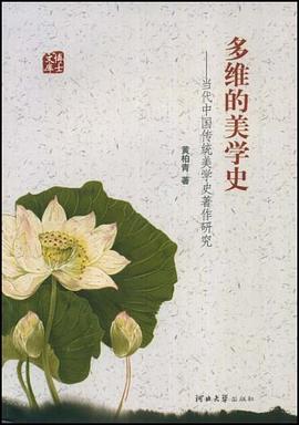 多维的美学史 pdf epub mobi 电子书 下载