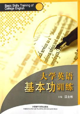 大学英语基本功训练 pdf epub mobi 电子书 下载