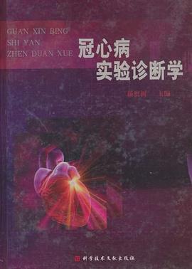 冠心病实验诊断学 pdf epub mobi 电子书 下载