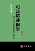 司法精神醫學 pdf epub mobi 电子书 下载
