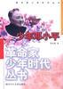 少年邓小平 pdf epub mobi 电子书 下载