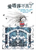 愛塔莎不見瞭 pdf epub mobi 電子書 下載