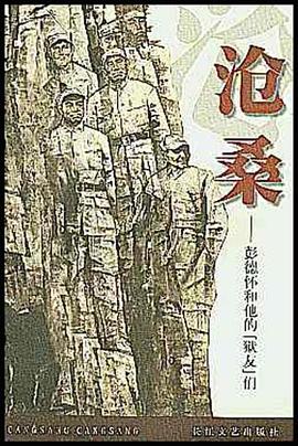 沧桑 pdf epub mobi 电子书 下载