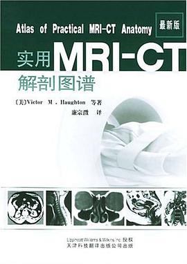 实用MRI-CT解剖图谱 pdf epub mobi 电子书 下载