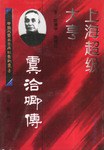 上海超级大亨 pdf epub mobi 电子书 下载
