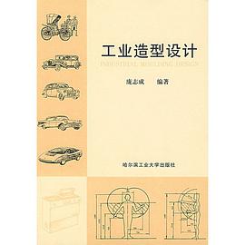工業造型設計 pdf epub mobi 電子書 下載
