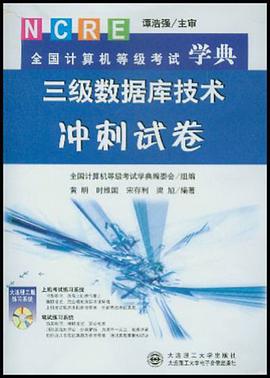 CD-R三級數據庫技術衝刺試捲 pdf epub mobi 電子書 下載