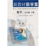 数学 七年级 下册 配合义务教育课程标准实验教科书 新教材新教案 pdf epub mobi 电子书 下载