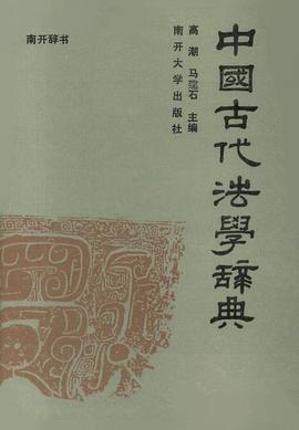 Zhongguo gu dai fa xue ci dian pdf epub mobi 電子書 下載