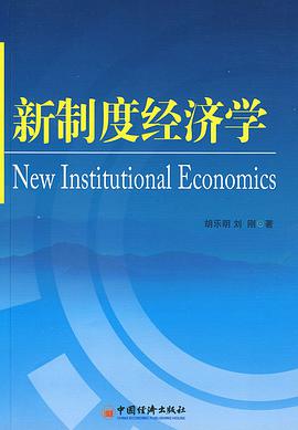 新制度经济学 pdf epub mobi 电子书 下载