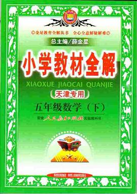 五年级数学（下）