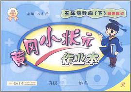 五年级数学（下） pdf epub mobi 电子书 下载