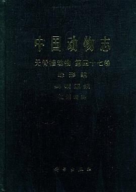 中国动物志 无脊椎动物 第四十七卷 蛛形纲 蜱螨亚纲 植绥螨科 pdf epub mobi 电子书 下载