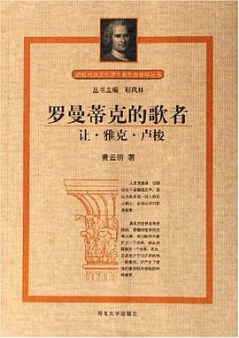 罗曼蒂克的歌者 pdf epub mobi 电子书 下载