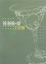 香港情與愛 pdf epub mobi 下载