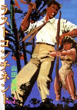 ラスト・コンチネント 2 pdf epub mobi 電子書 下載