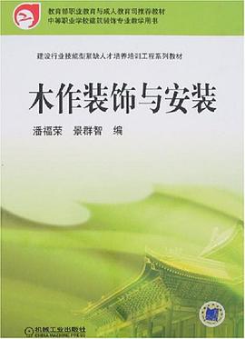 木作装饰与安装 pdf epub mobi 电子书 下载