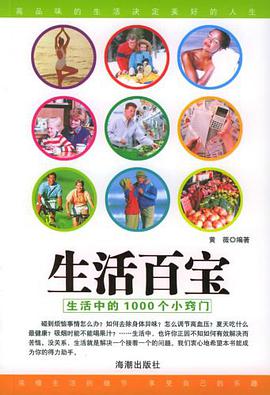生活百宝 pdf epub mobi 电子书 下载