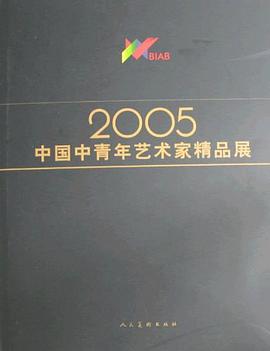 中国中青年艺术家精品展画集