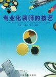 專業化裝師的技藝 pdf epub mobi 電子書 下載