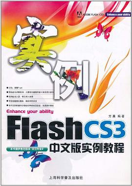 Flash CS3中文版实例教程 pdf epub mobi 电子书 下载