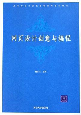 网页设计创意与编程 pdf epub mobi 电子书 下载