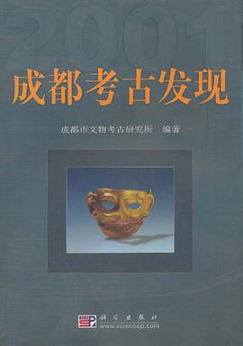 成都考古发现2001 pdf epub mobi 电子书 下载