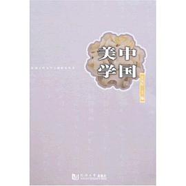 中国美学 pdf epub mobi 电子书 下载