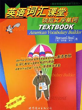 朗文常青树英语学习系列·英语词汇课堂（附练习册） pdf epub mobi 电子书 下载
