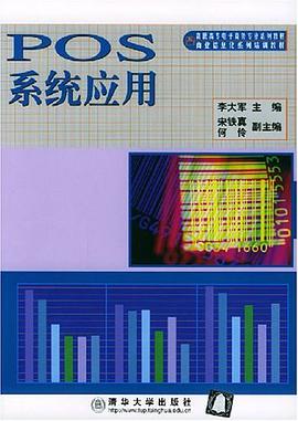 POS係統應用 pdf epub mobi 電子書 下載