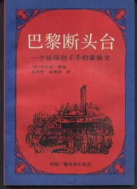 巴黎断头台 pdf epub mobi 电子书 下载