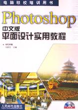 Photoshop中文版平面设计实用教程 pdf epub mobi 电子书 下载