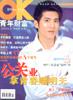 OK青年財富(2004年第3期閤刊)