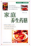 家庭养生药膳 pdf epub mobi 电子书 下载