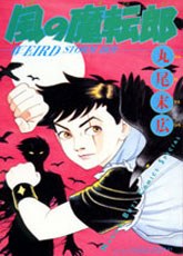 風の魔転郎 pdf epub mobi 电子书 下载